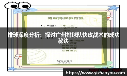 排球深度分析：探讨广州排球队快攻战术的成功秘诀